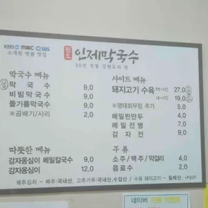 인제막국수 리뷰 사진