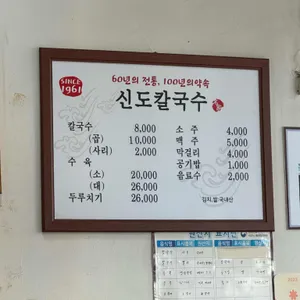 신도칼국수 리뷰 사진