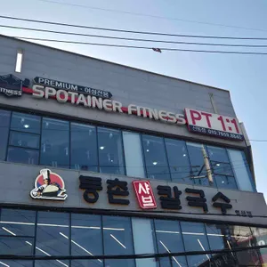 등촌샤브칼국수 대표 사진