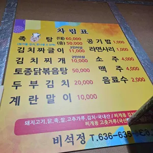 비석정 리뷰 사진