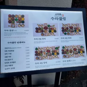 수라들밥 리뷰 사진