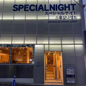 스페샬나잇트 리뷰 사진