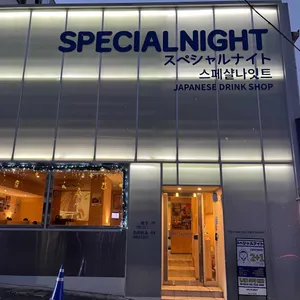 스페샬나잇트 대표 사진