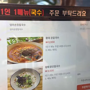 엄마손장칼국수 리뷰 사진