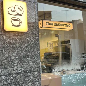 투핸즈투 대표 사진