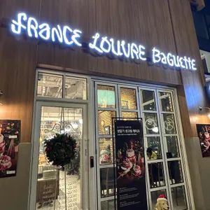 프랑스 루브르 바게트 리뷰 사진