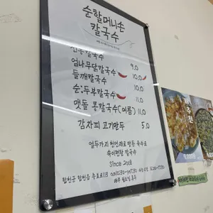 순할머니손칼국수 리뷰 사진