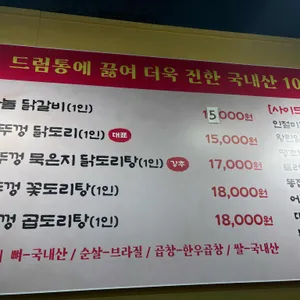 까치솥뚜껑닭도리 리뷰 사진