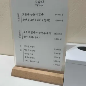 꼬숩다누룽지닭죽 리뷰 사진