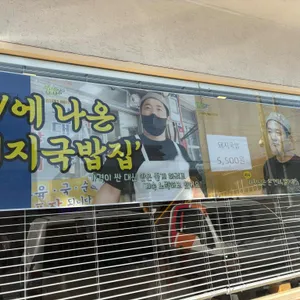 대명돼지국밥 리뷰 사진