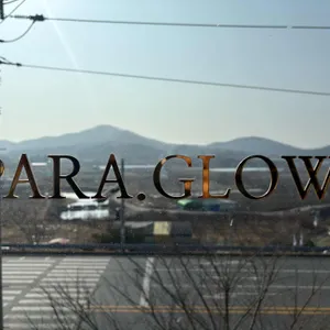 파라글로우 리뷰 사진