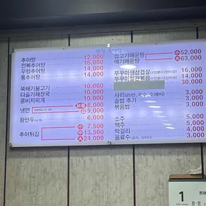 면천추어탕 리뷰 사진