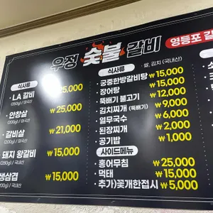 우정갈비 리뷰 사진