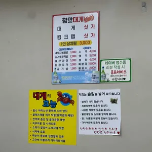 참맛대게 리뷰 사진