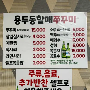 용두동 할매 쭈꾸미 리뷰 사진