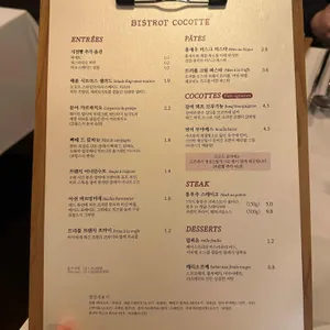 비스트로 꼬꼬뜨 리뷰 사진