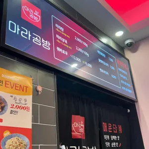 마라공방 리뷰 사진