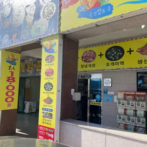 싱싱게장 대표 사진