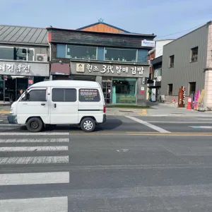 원조삼대할매김밥 리뷰 사진