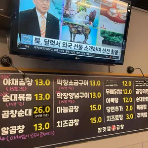 참맛깔곱창 리뷰 사진