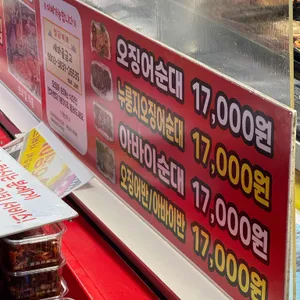 오징어순대나라 리뷰 사진