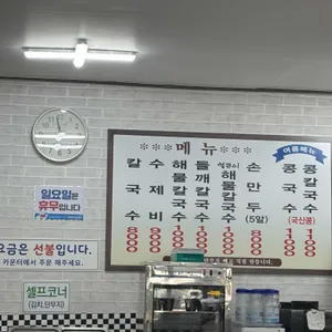 소문난 손칼국수 밀면 리뷰 사진