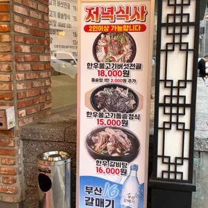 싹다한우참숯불구이 리뷰 사진