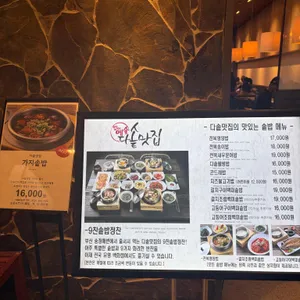 다솥맛집 리뷰 사진