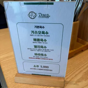 샤브유 리뷰 사진