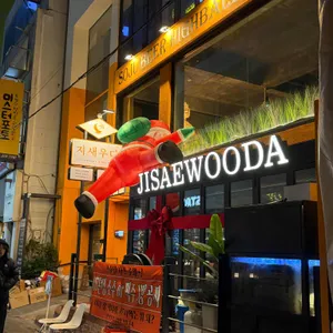 지새우다 리뷰 사진