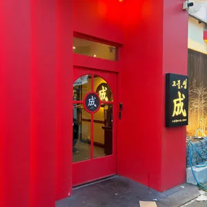 고불성 대표 사진