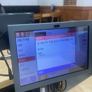 통통김밥 리뷰 사진