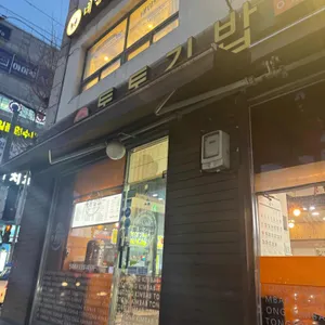 통통김밥 대표 사진