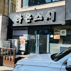 라온스시 사진 1