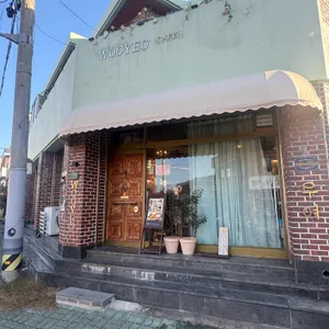 카페우여 대표 사진