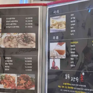 장수촌 리뷰 사진