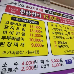 천용맛집 리뷰 사진