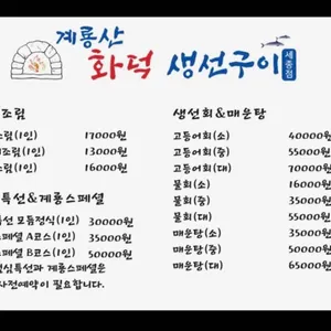 계룡산 화덕생선구이 리뷰 사진