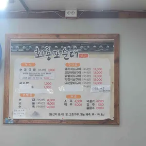 회룡포순대 리뷰 사진