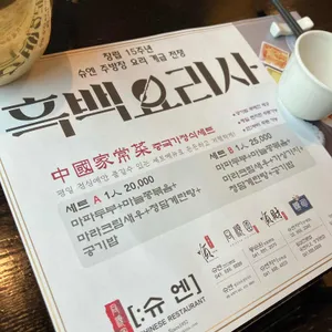 슈엔 리뷰 사진