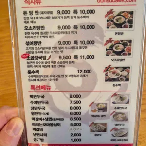 돈수백 리뷰 사진