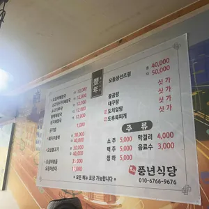 풍년식당포차 리뷰 사진