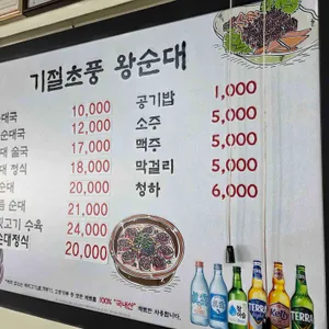 기절초풍왕순대 리뷰 사진