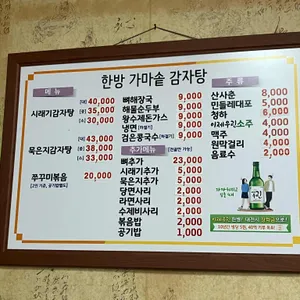 한방가마솥감자탕 리뷰 사진