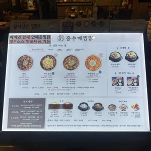 홍수계찜닭 리뷰 사진