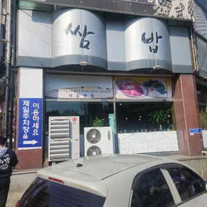 서울쌈밥 리뷰 사진