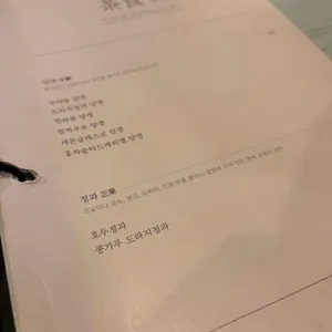 반조 리뷰 사진