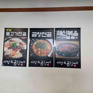 이강희곰탕 리뷰 사진