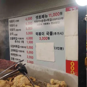 맹자네떡볶이 리뷰 사진