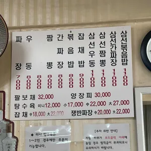 대성반점 리뷰 사진